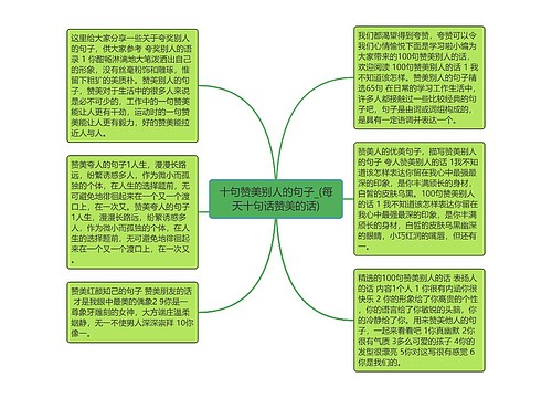 十句赞美别人的句子_(每天十句话赞美的话)