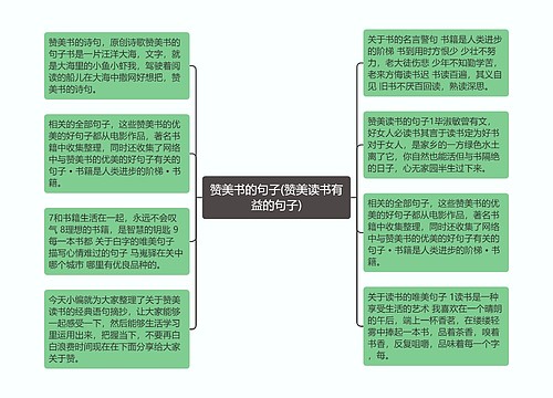 赞美书的句子(赞美读书有益的句子)