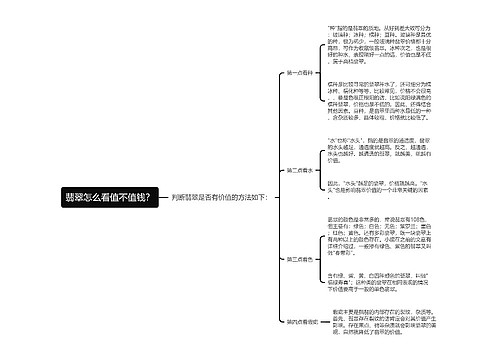 翡翠怎么看值不值钱？