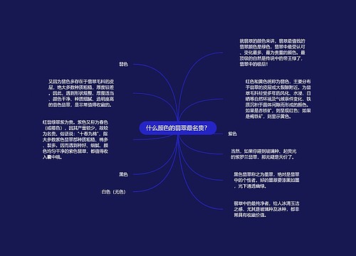 什么颜色的翡翠最名贵？