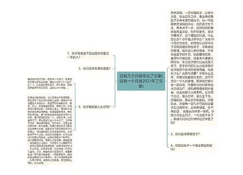 还有几个月就毕业了文案(还有一个月就2021年了文案)