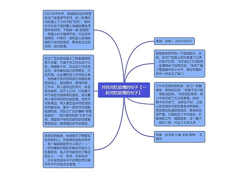 共同对抗疫情的句子【一起对抗疫情的句子】