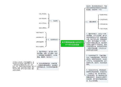 关于赞美祖国强大的句子20个字左右的信息