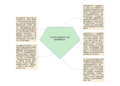 关于同心抗疫的句子【疫情正能量短句】