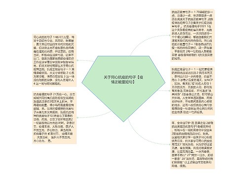 关于同心抗疫的句子【疫情正能量短句】