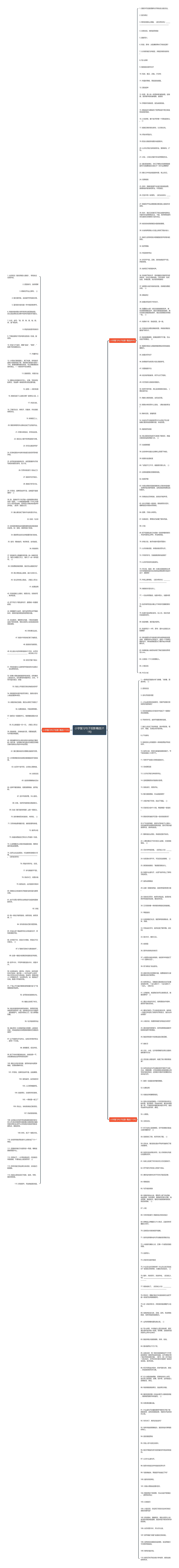 小学复习句子投影精选311句思维导图