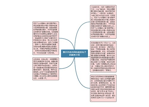 携手并进共同抗疫的句子的简单介绍