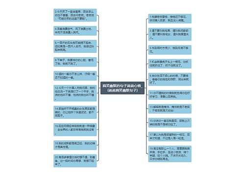 搞笑幽默的句子说说心情_(说说搞笑幽默句子)