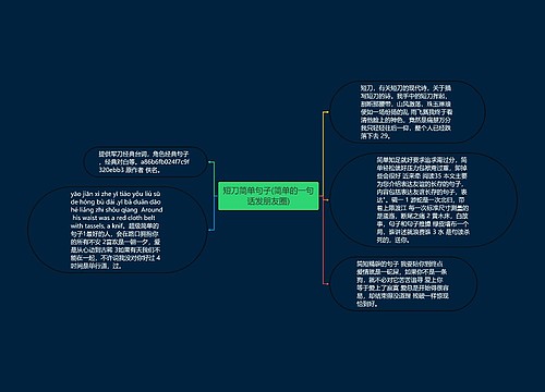 短刀简单句子(简单的一句话发朋友圈)