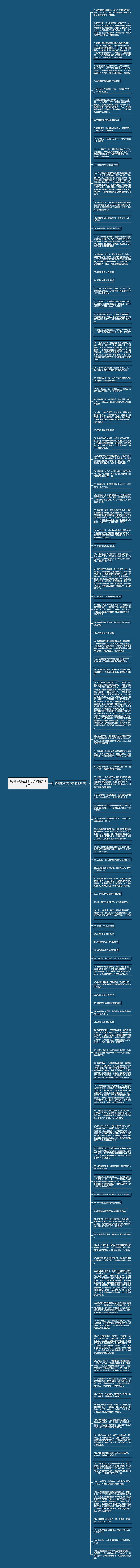 格列佛游记好句子精选109句思维导图