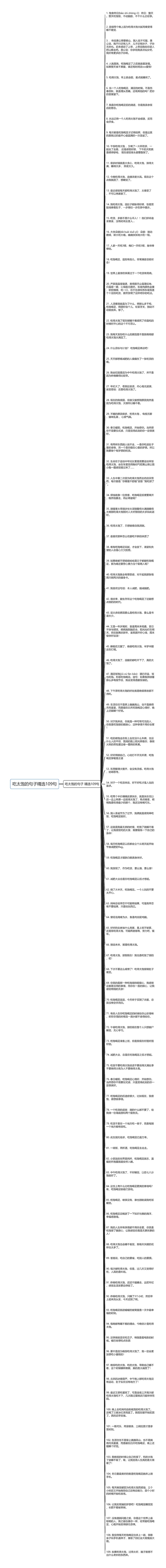 吃太饱的句子精选109句思维导图