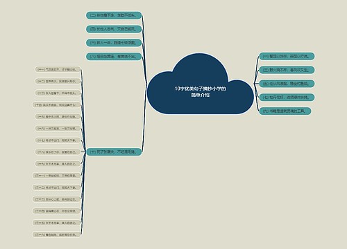 10字优美句子摘抄小学的简单介绍