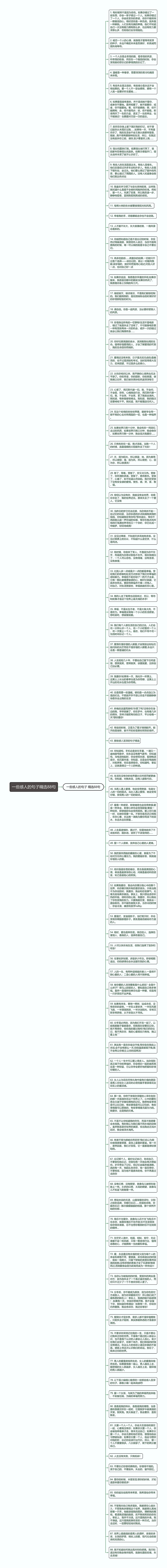 一些感人的句子精选88句思维导图