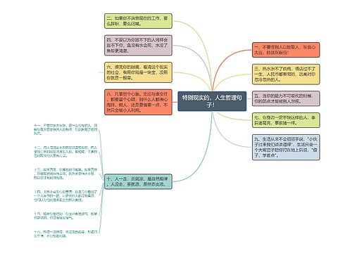 特别现实的，人生哲理句子！