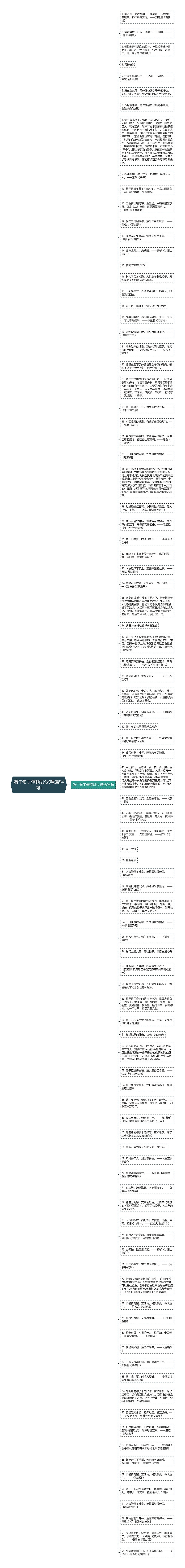 端午句子停顿划分(精选94句)