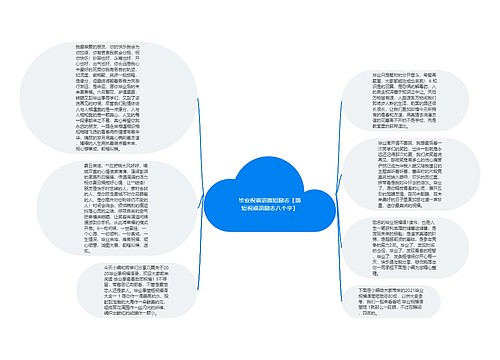 毕业祝福语简短励志【简短祝福语励志八个字】