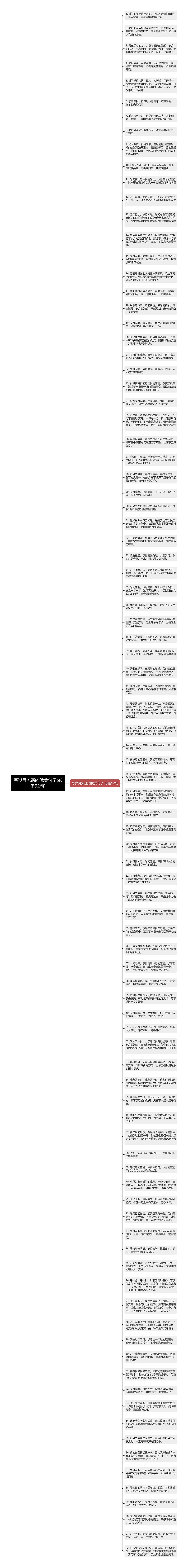 写岁月流逝的优美句子(必备92句)思维导图