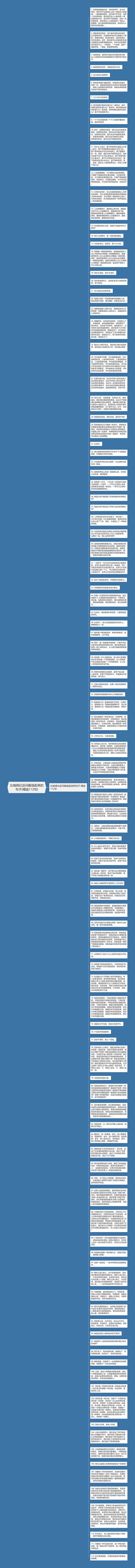 比喻排比反问都连起来的句子(精选112句)