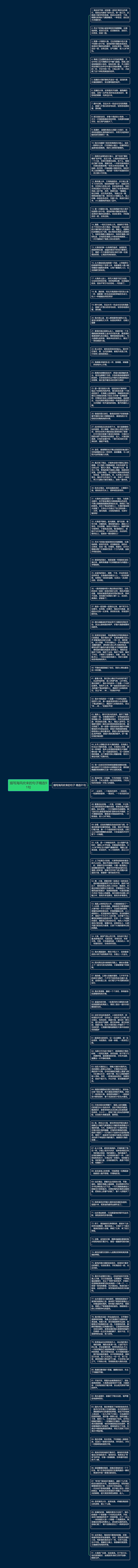 描写海风吹来的句子精选91句