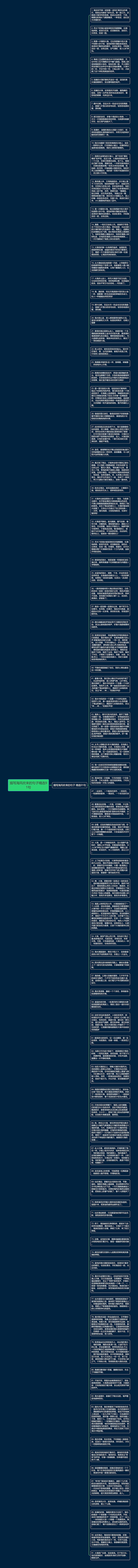 描写海风吹来的句子精选91句思维导图