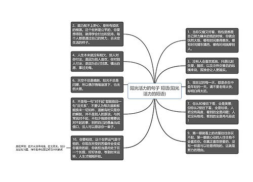 阳光活力的句子 短语(阳光活力的短语)