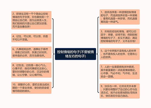 控制情绪的句子(不要被情绪左右的句子)