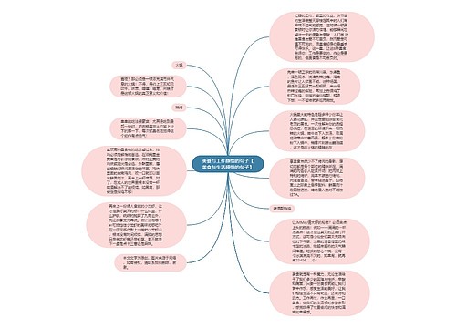 美食与工作感悟的句子【美食与生活感悟的句子】