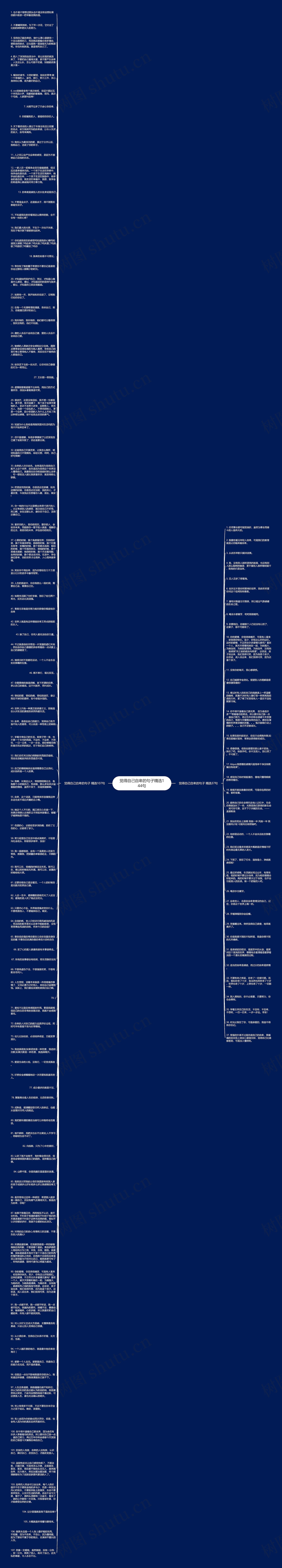 觉得自己自卑的句子精选144句思维导图