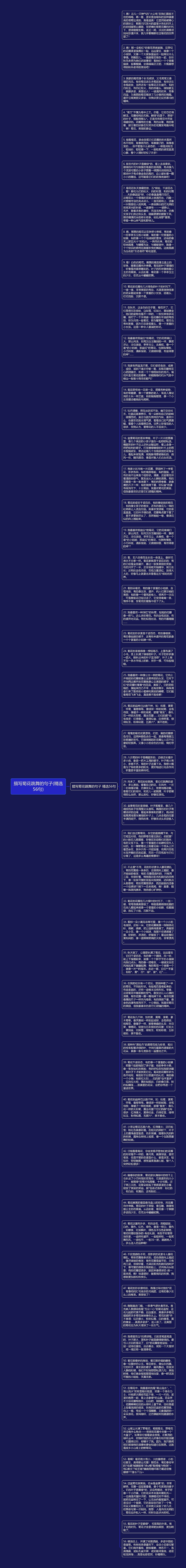 描写菊花跳舞的句子(精选56句)思维导图