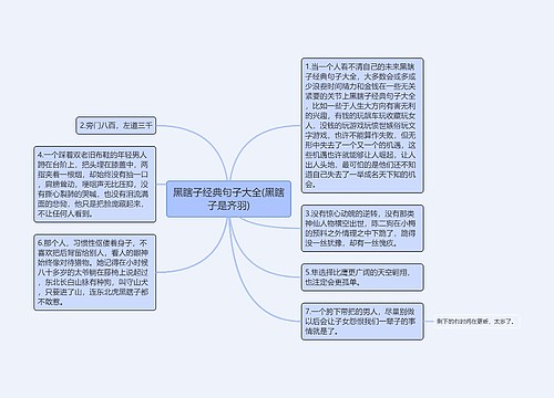 黑瞎子经典句子大全(黑瞎子是齐羽)