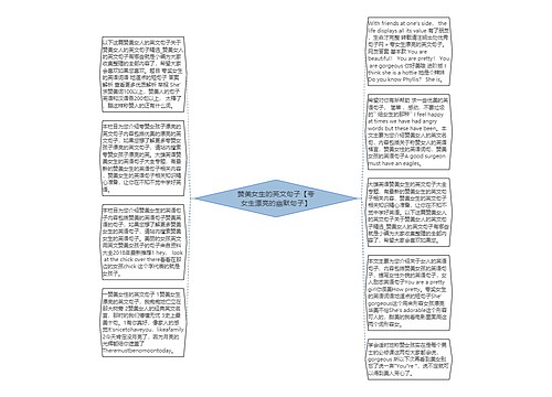 赞美女生的英文句子【夸女生漂亮的幽默句子】