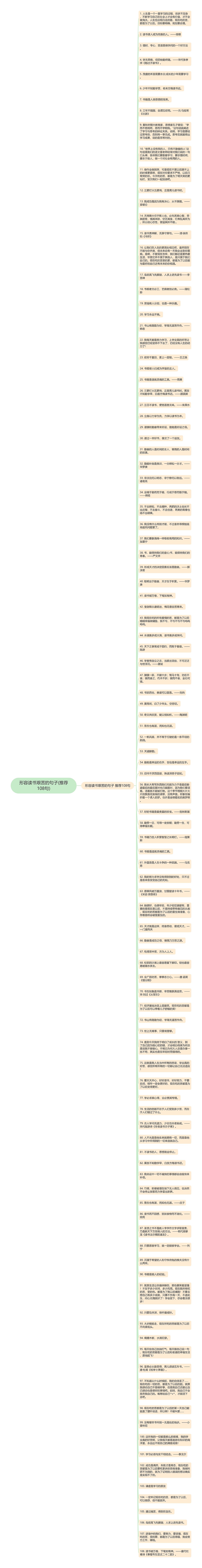 形容读书艰苦的句子(推荐108句)思维导图