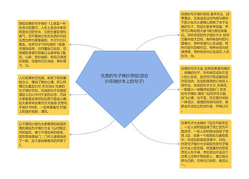 优美的句子摘抄简短(适合抄在摘抄本上的句子)