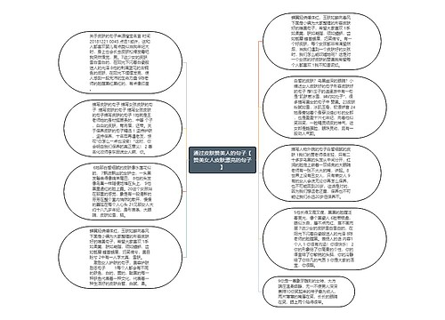 通过皮肤赞美人的句子【赞美女人皮肤漂亮的句子】