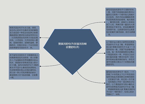 赞美河的句子(形容河在峡谷里的句子)