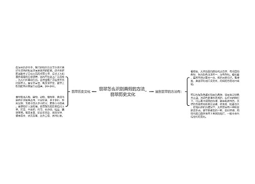 翡翠怎么识别真假的方法_翡翠历史文化