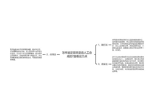 怎样鉴定翡翠是否人工合成的?查看这三点