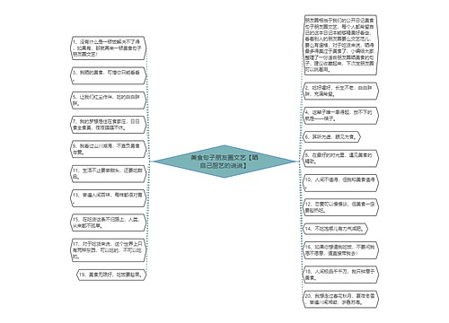 美食句子朋友圈文艺【晒自己厨艺的说说】