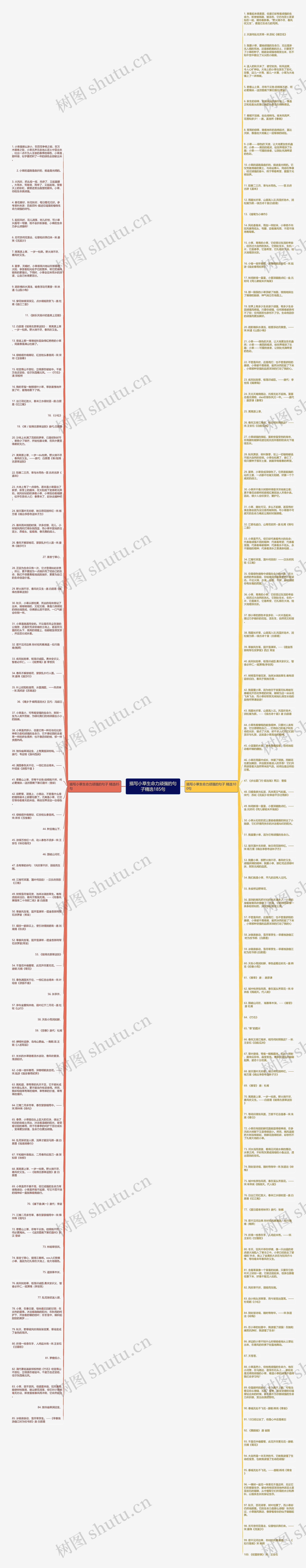 描写小草生命力顽强的句子精选185句思维导图
