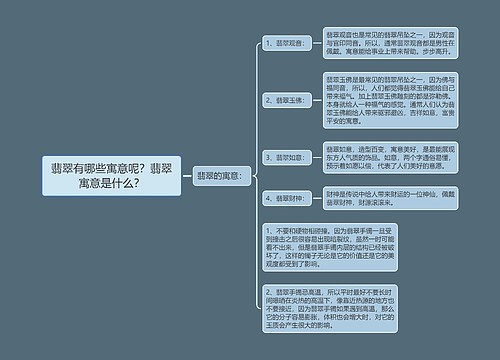 翡翠有哪些寓意呢？翡翠寓意是什么？