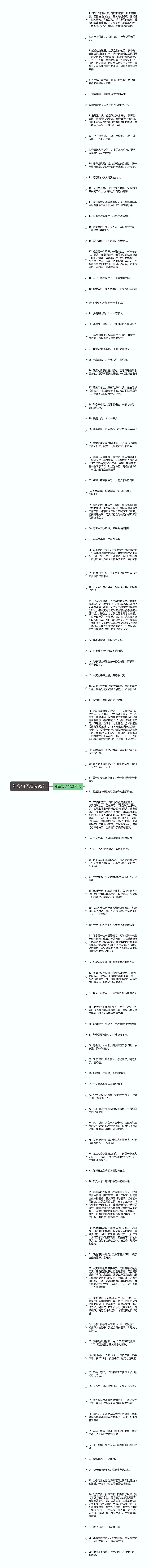 年会句子精选99句思维导图