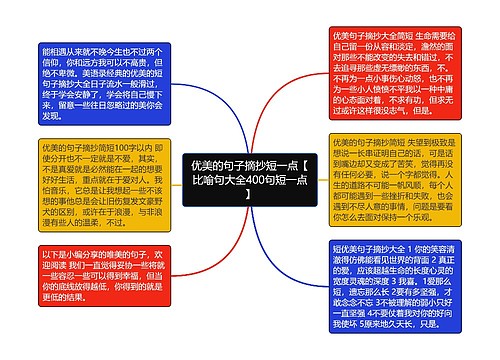 优美的句子摘抄短一点【比喻句大全400句短一点】