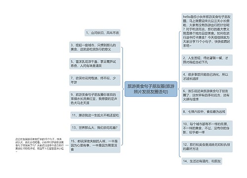 旅游美食句子朋友圈(旅游照片发朋友圈语句)