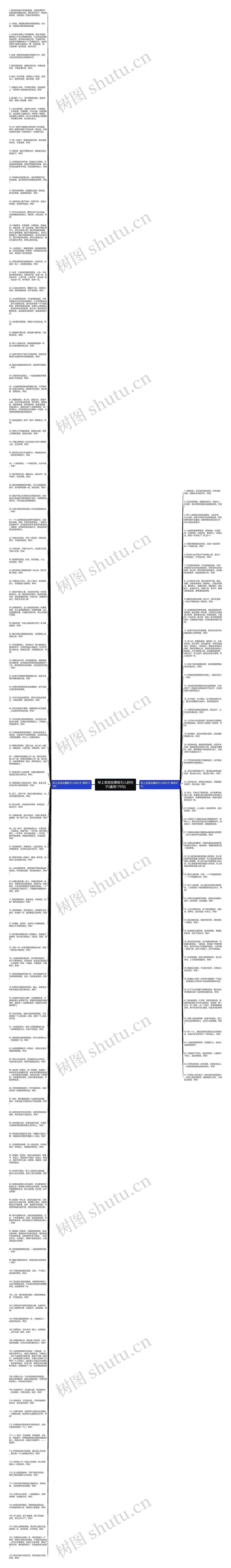 早上发朋友圈吸引人的句子(通用170句)思维导图