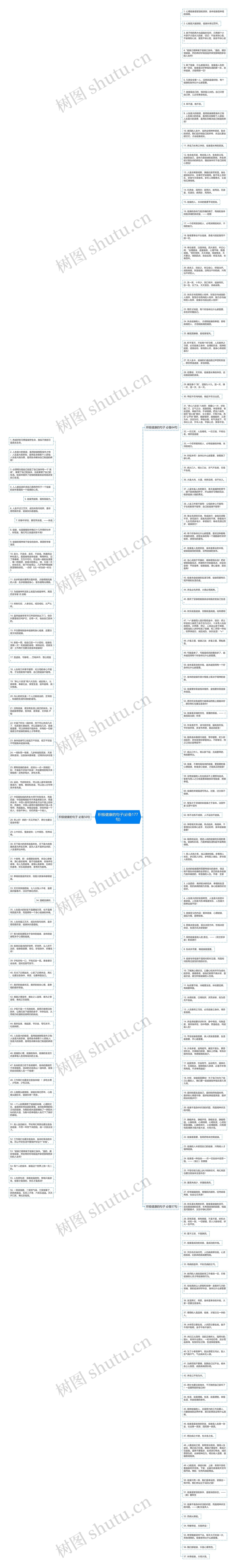 积极健康的句子(必备177句)思维导图