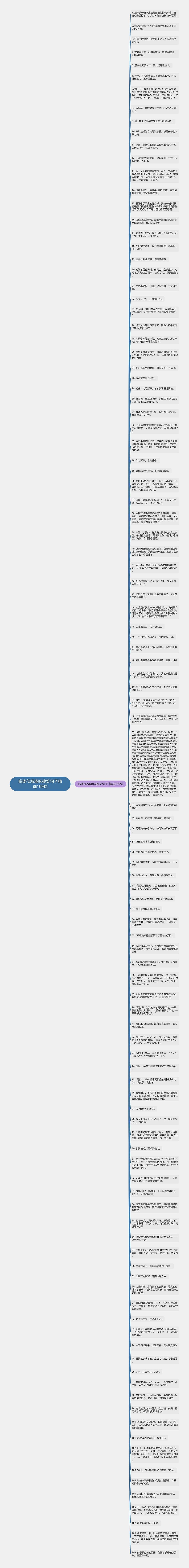 脱离低级趣味搞笑句子精选109句