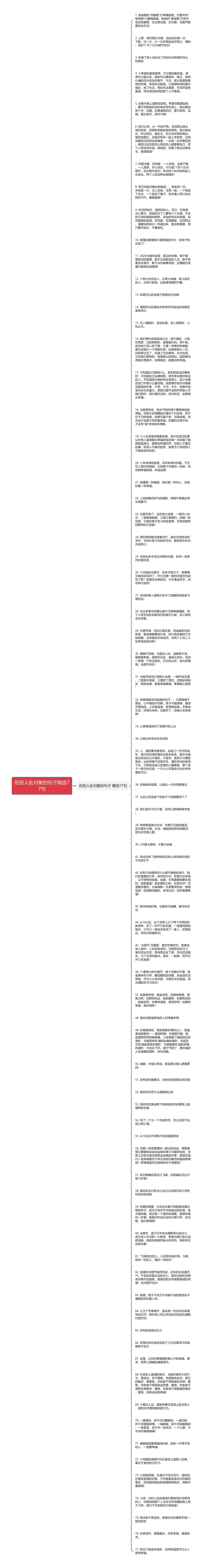 祝别人处对象的句子精选77句思维导图