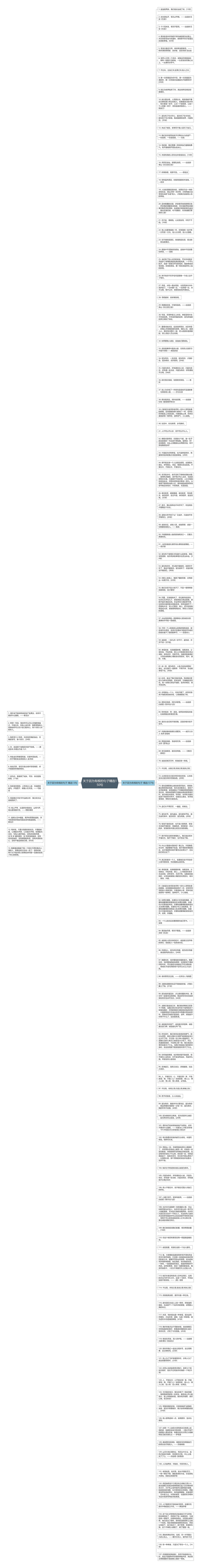 关于因为有根的句子精选150句思维导图高清图 关于因为有根的句子精选150句思维导图