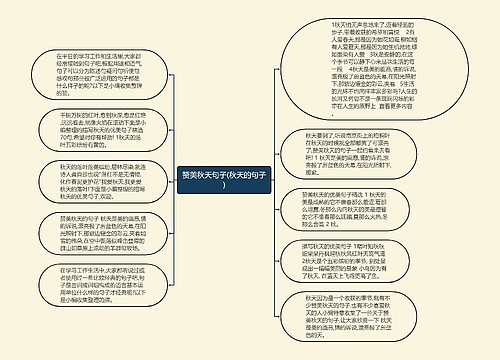 赞美秋天句子(秋天的句子)