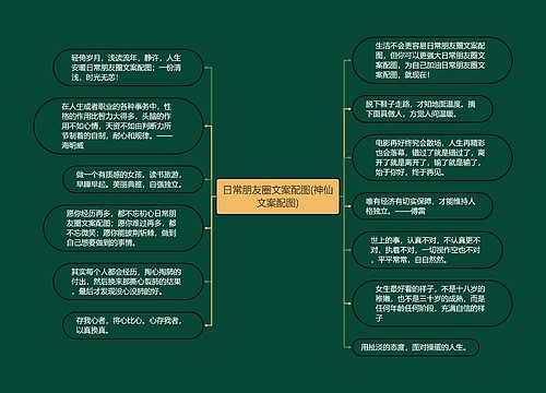 日常朋友圈文案配图(神仙文案配图)